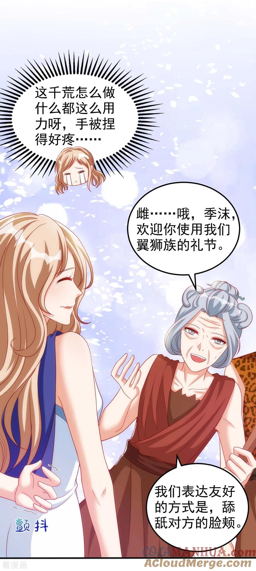第5话千荒与季沫-兽世狂妃：不当异界女海王-掌阅文化（第11张）