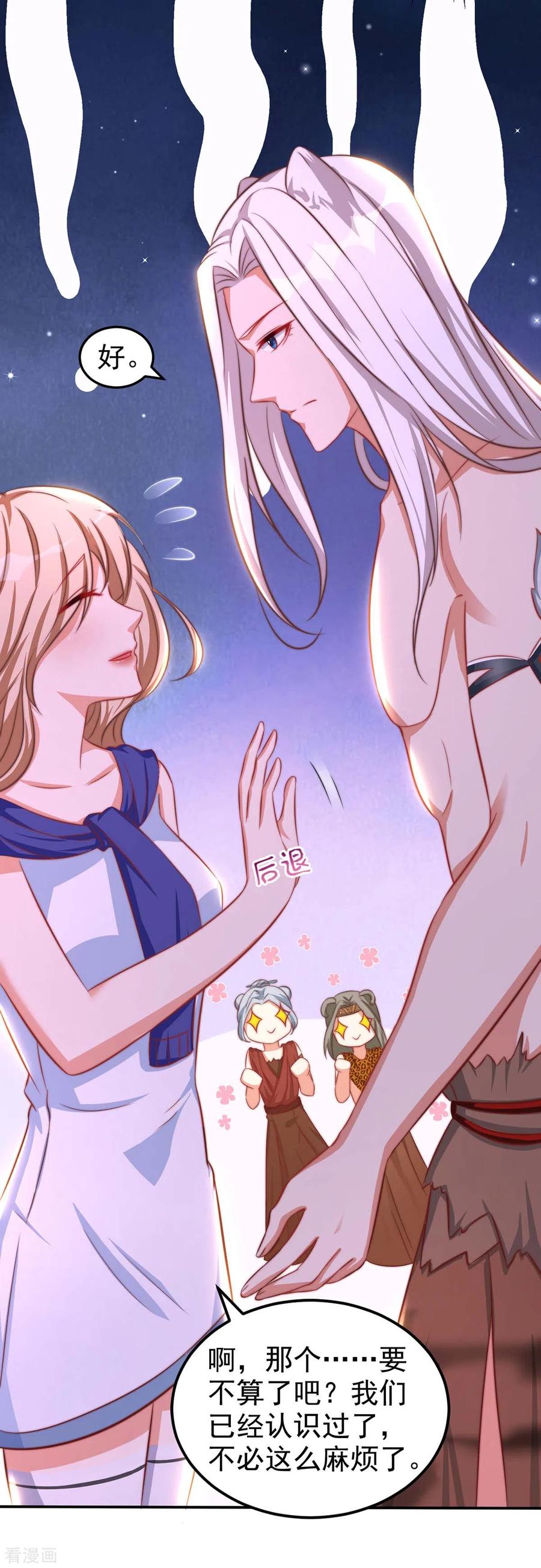 第5话千荒与季沫-兽世狂妃：不当异界女海王-掌阅文化（第14张）