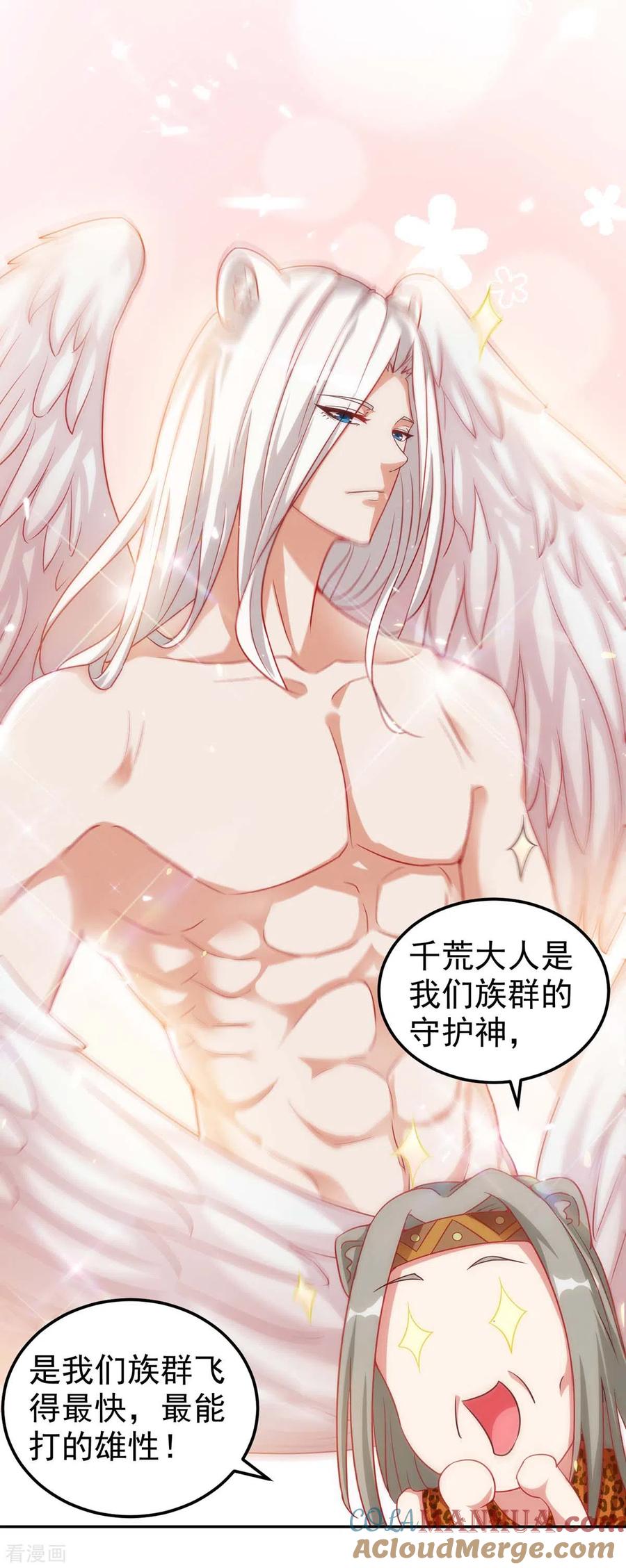 第5话千荒与季沫-兽世狂妃：不当异界女海王-掌阅文化（第5张）