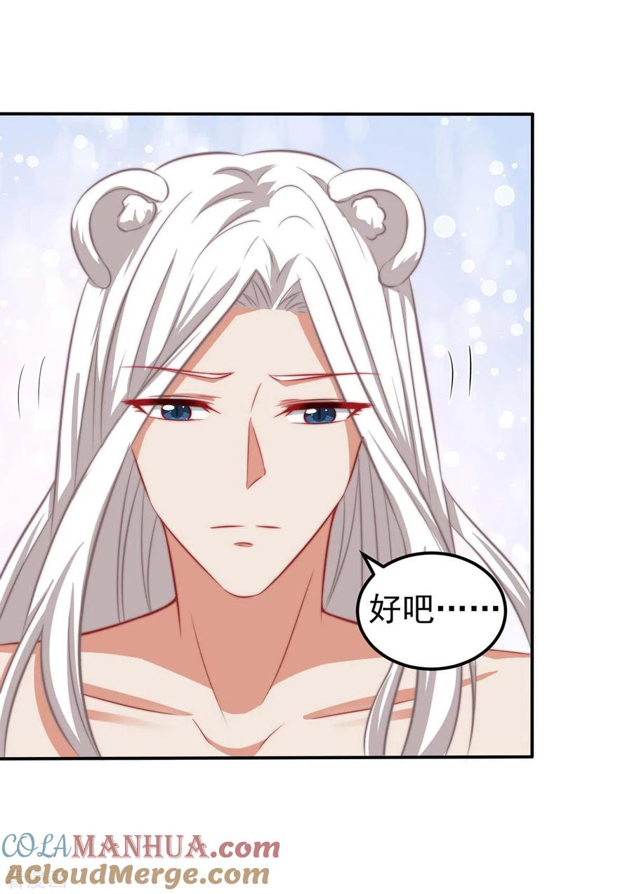 第5话千荒与季沫-兽世狂妃：不当异界女海王-掌阅文化（第15张）