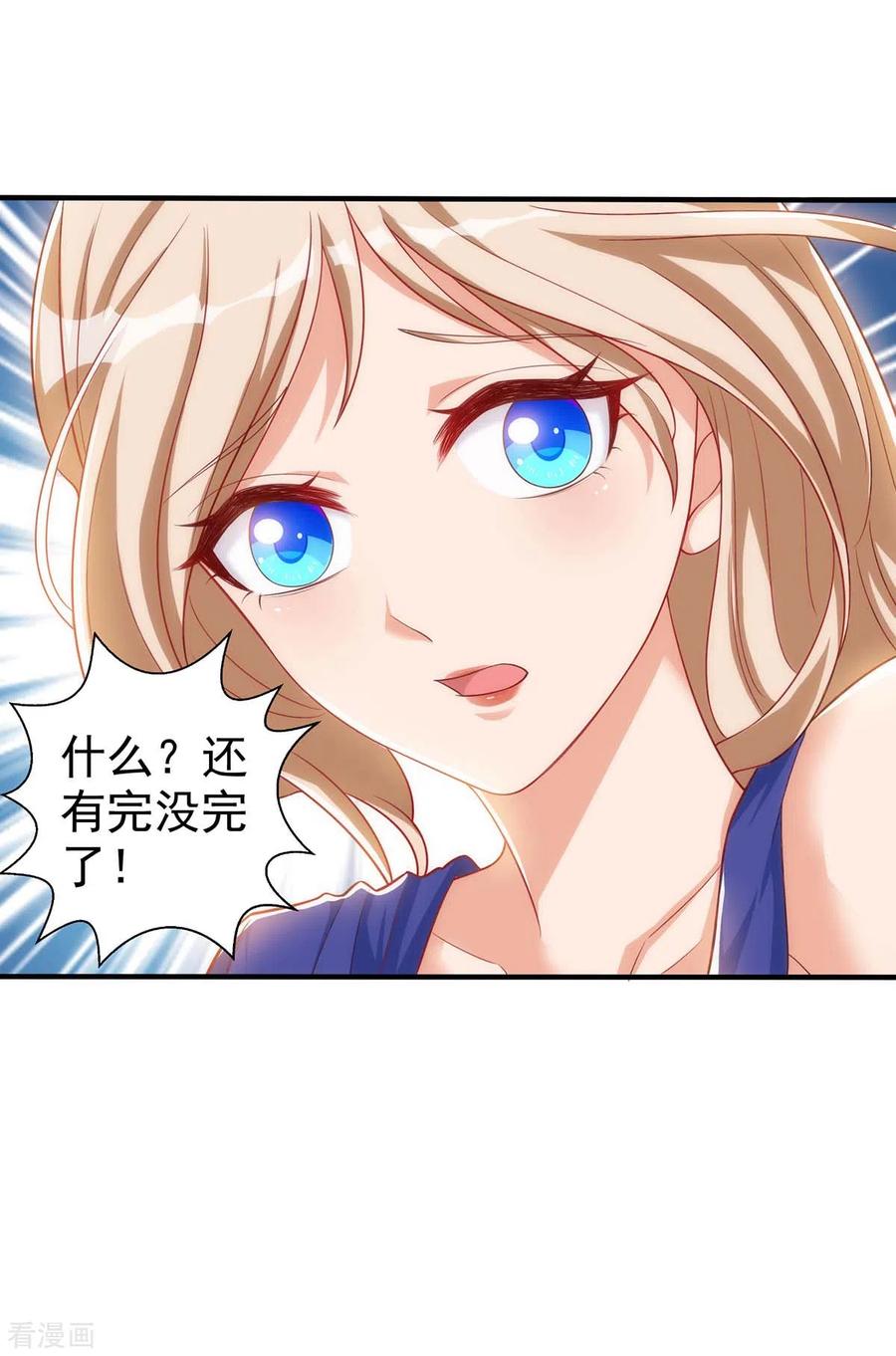 第5话千荒与季沫-兽世狂妃：不当异界女海王-掌阅文化（第20张）