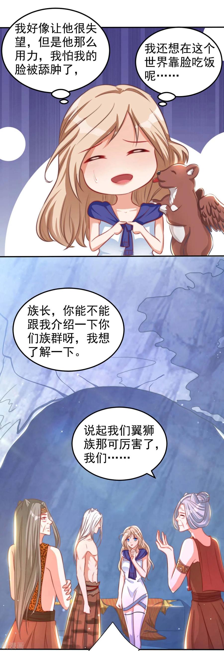 第5话千荒与季沫-兽世狂妃：不当异界女海王-掌阅文化（第16张）
