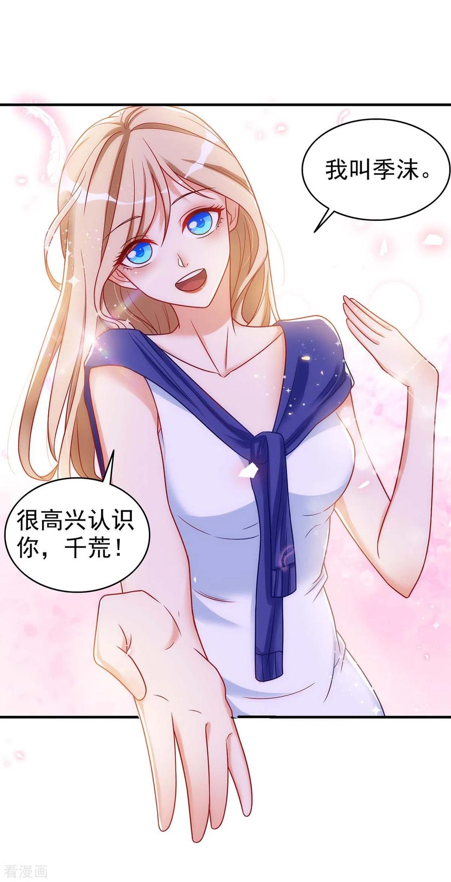 第5话千荒与季沫-兽世狂妃：不当异界女海王-掌阅文化（第6张）
