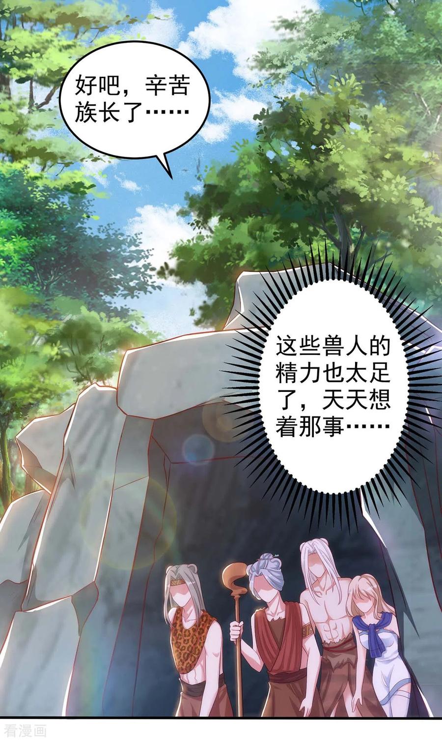 第5话千荒与季沫-兽世狂妃：不当异界女海王-掌阅文化（第22张）