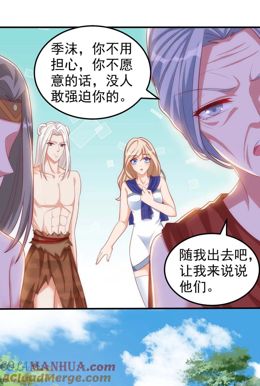 第5话千荒与季沫-兽世狂妃：不当异界女海王-掌阅文化（第21张）