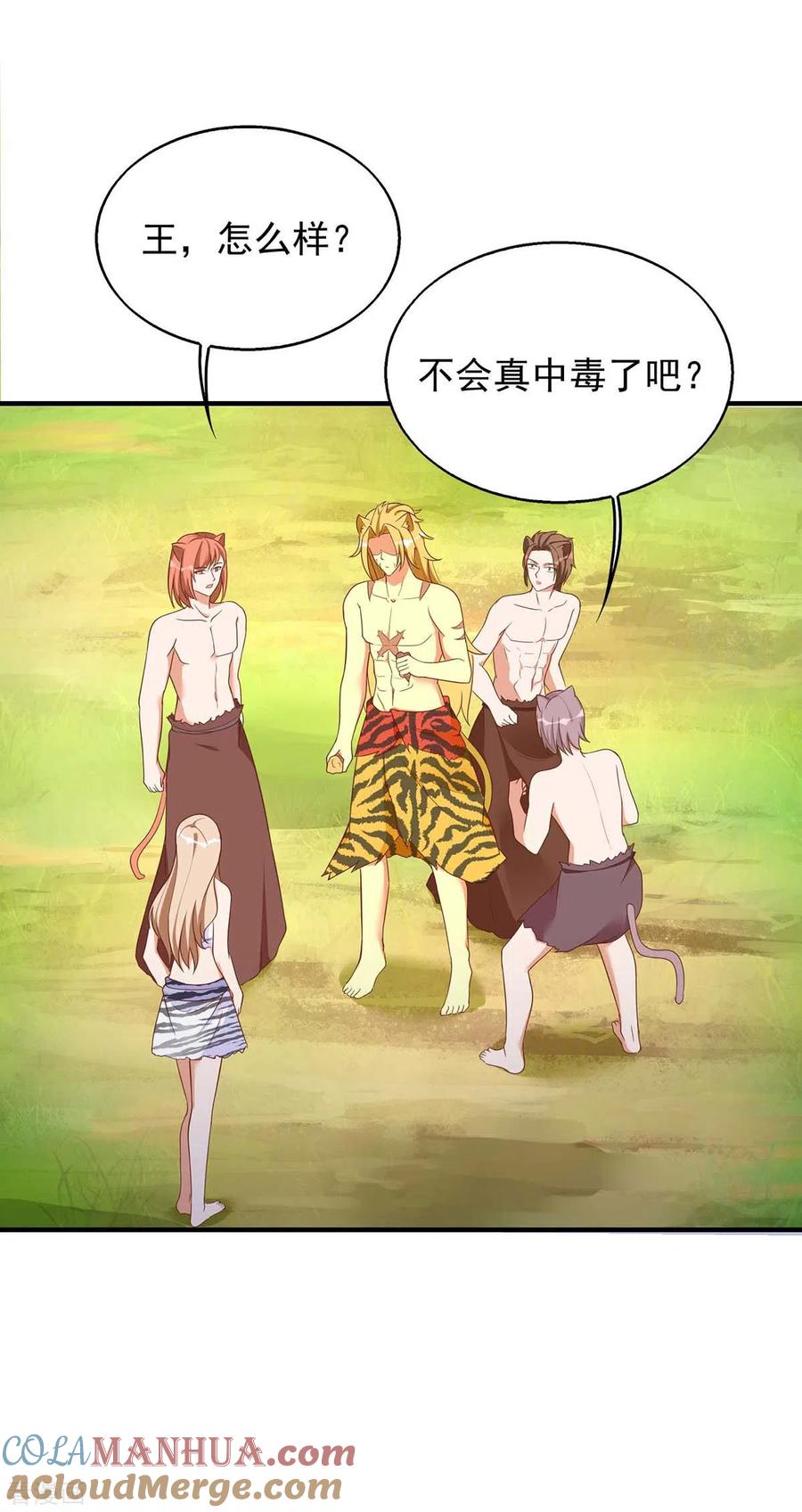 第50话阿母的味道-兽世狂妃：不当异界女海王-掌阅文化（第3张）