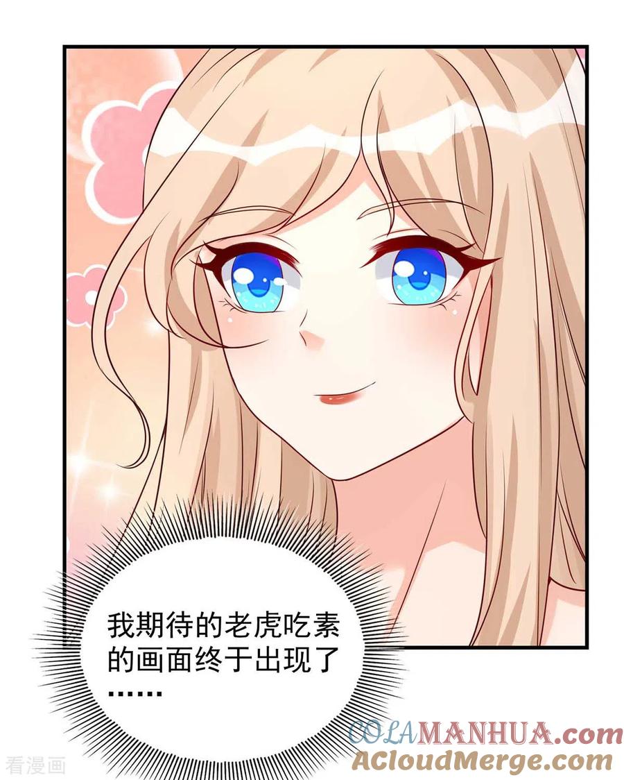 第50话阿母的味道-兽世狂妃：不当异界女海王-掌阅文化（第9张）