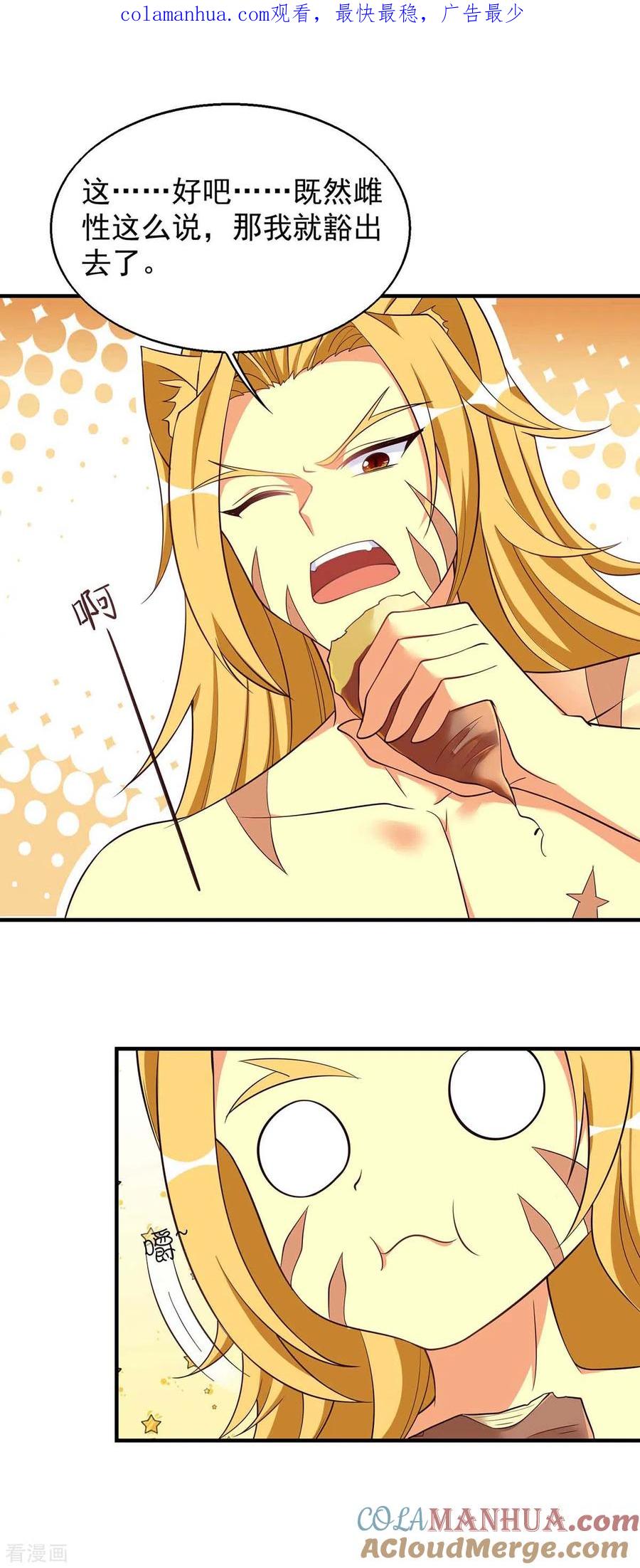 第50话阿母的味道-兽世狂妃：不当异界女海王-掌阅文化（第1张）
