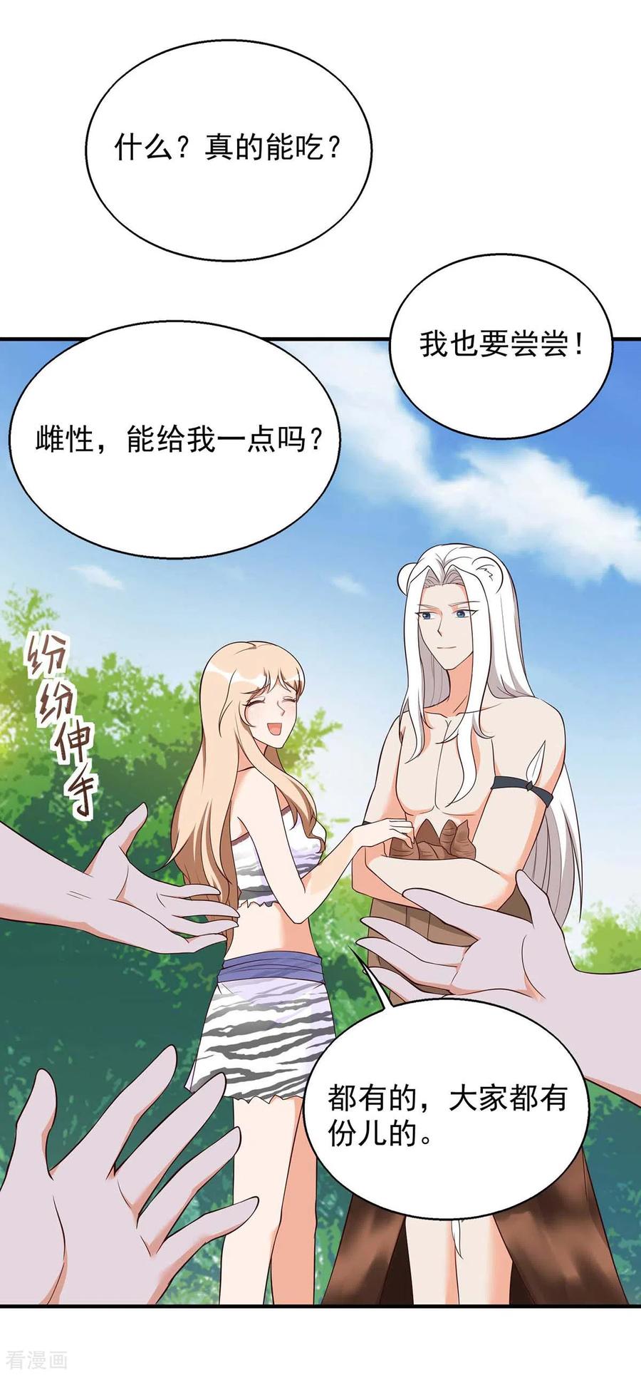 第50话阿母的味道-兽世狂妃：不当异界女海王-掌阅文化（第6张）