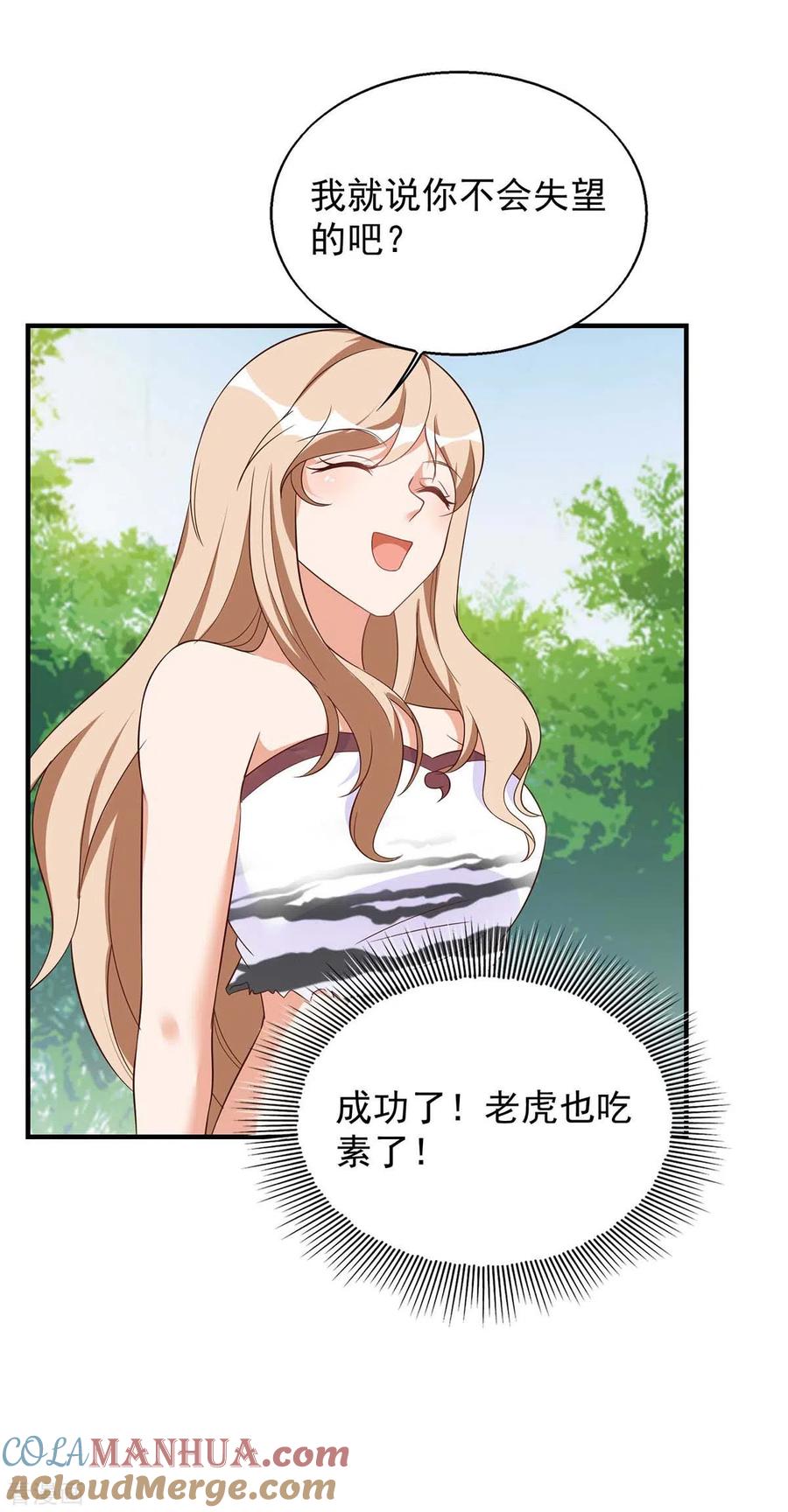 第50话阿母的味道-兽世狂妃：不当异界女海王-掌阅文化（第5张）