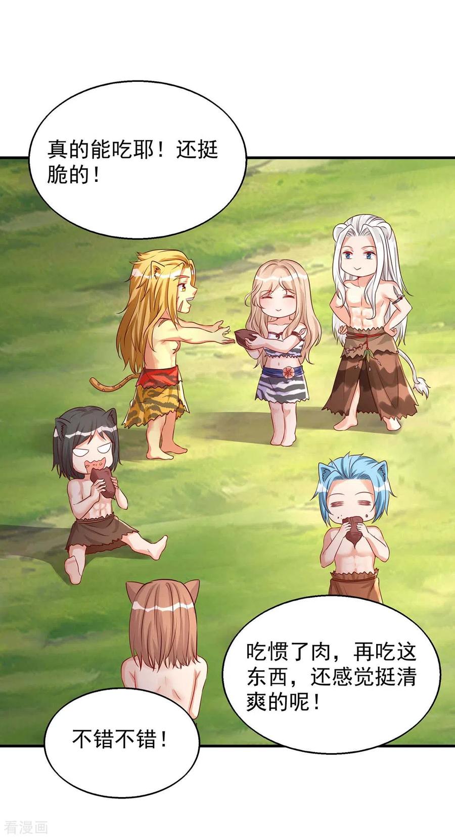 第50话阿母的味道-兽世狂妃：不当异界女海王-掌阅文化（第8张）