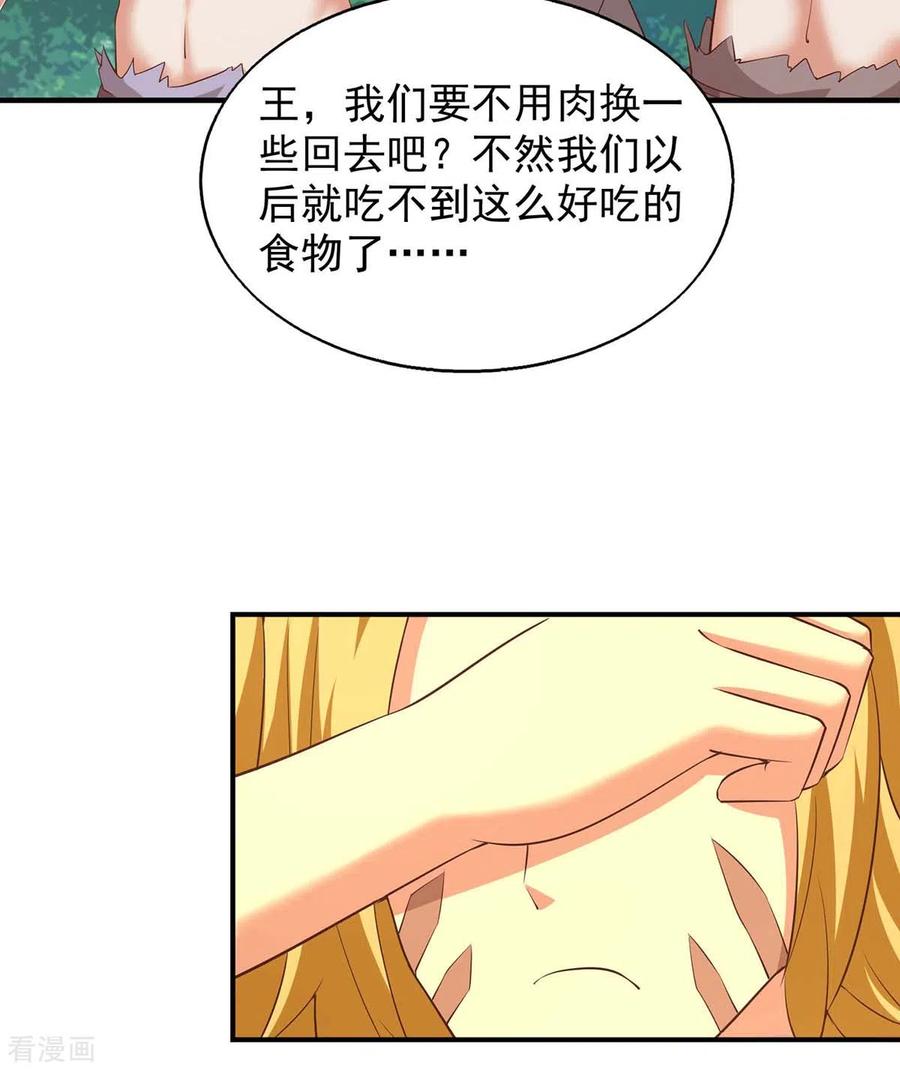 第51话比食物还珍贵-兽世狂妃：不当异界女海王-掌阅文化（第2张）