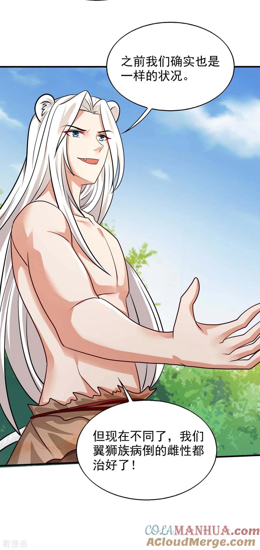 第51话比食物还珍贵-兽世狂妃：不当异界女海王-掌阅文化（第15张）