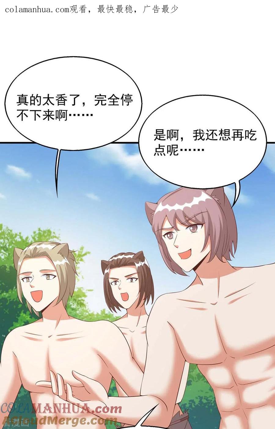 第51话比食物还珍贵-兽世狂妃：不当异界女海王-掌阅文化（第1张）