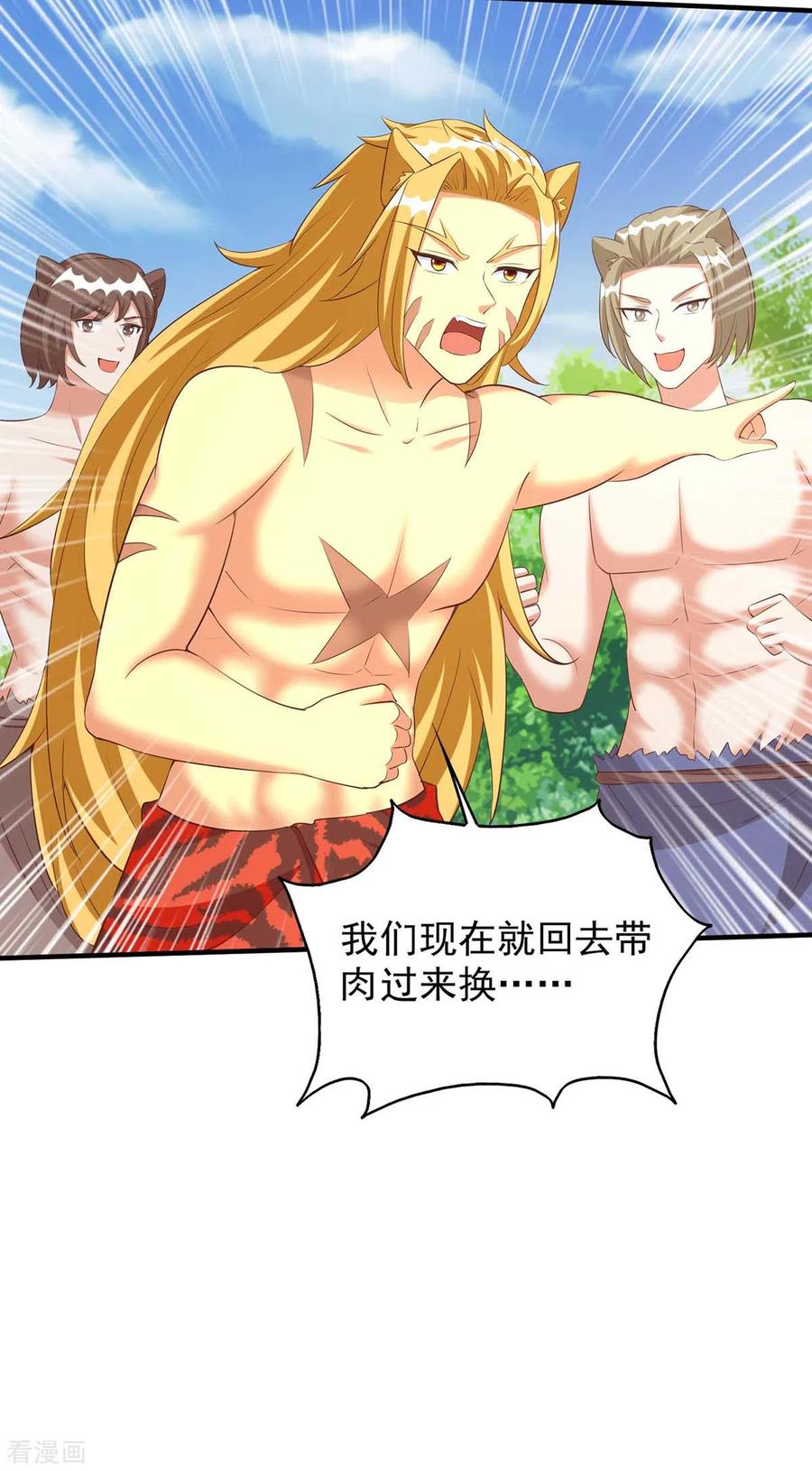 第51话比食物还珍贵-兽世狂妃：不当异界女海王-掌阅文化（第6张）