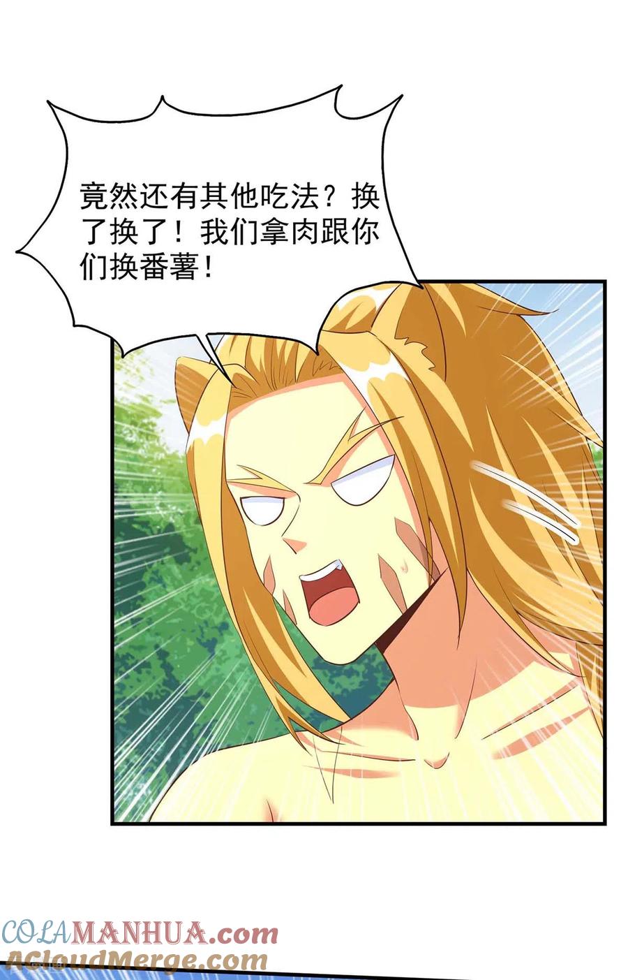 第51话比食物还珍贵-兽世狂妃：不当异界女海王-掌阅文化（第5张）