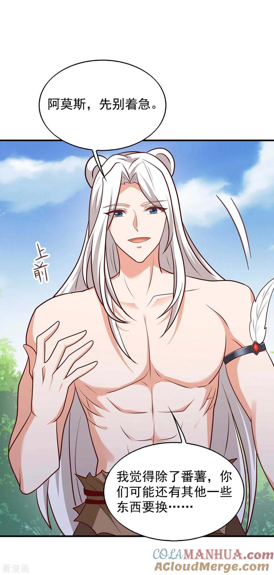 第51话比食物还珍贵-兽世狂妃：不当异界女海王-掌阅文化（第7张）