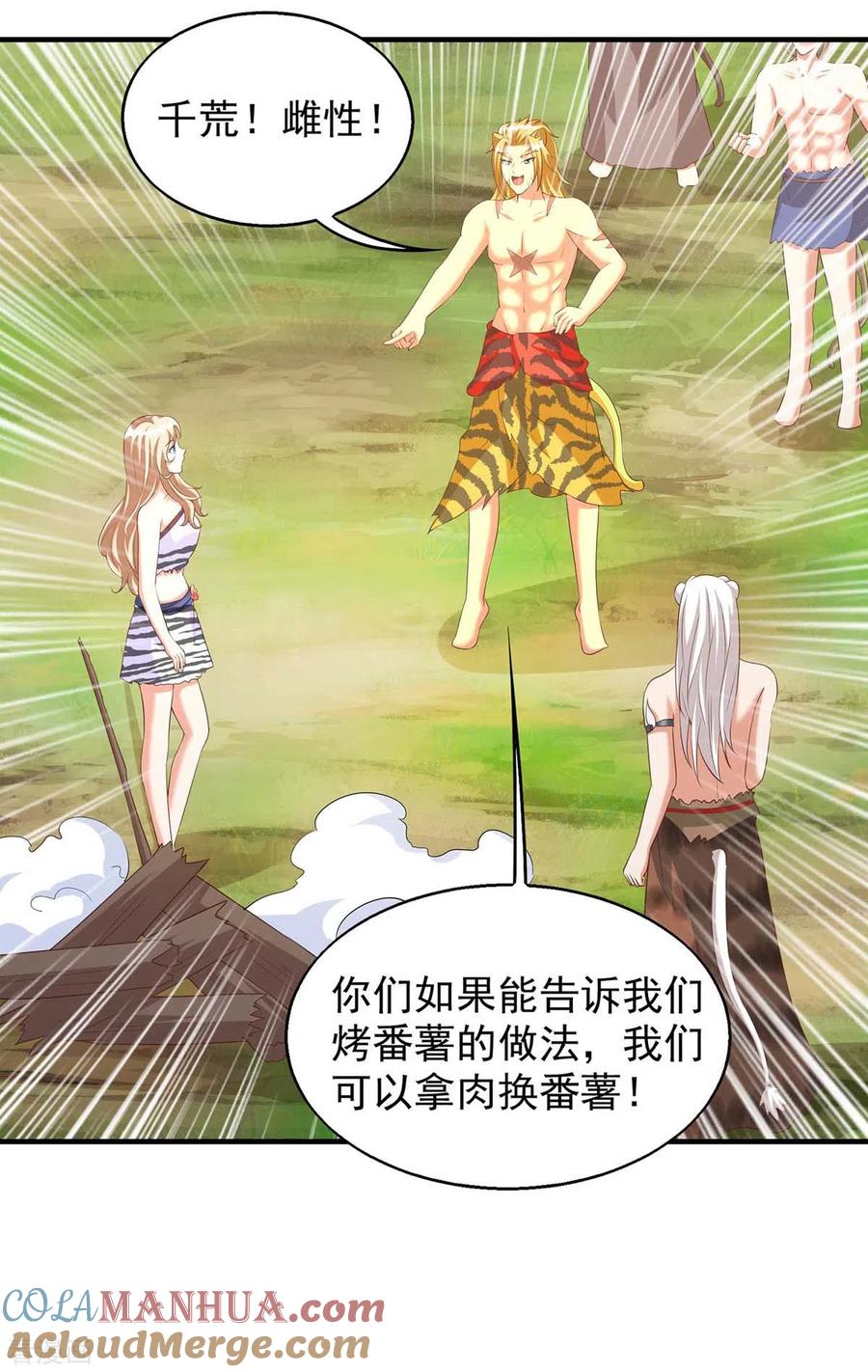 第51话比食物还珍贵-兽世狂妃：不当异界女海王-掌阅文化（第3张）