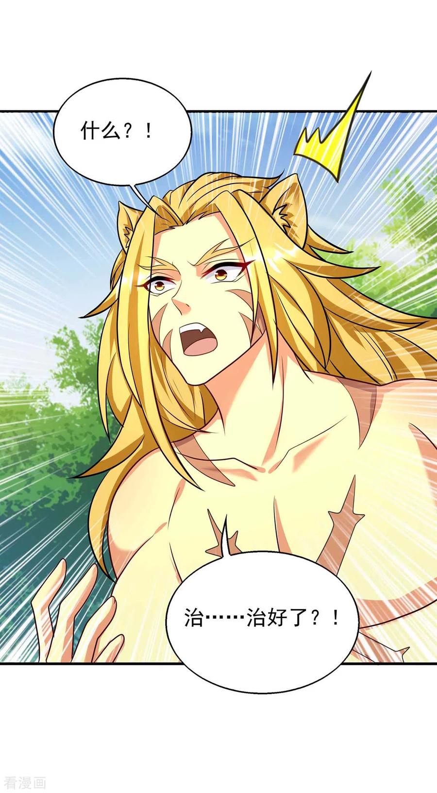 第51话比食物还珍贵-兽世狂妃：不当异界女海王-掌阅文化（第16张）