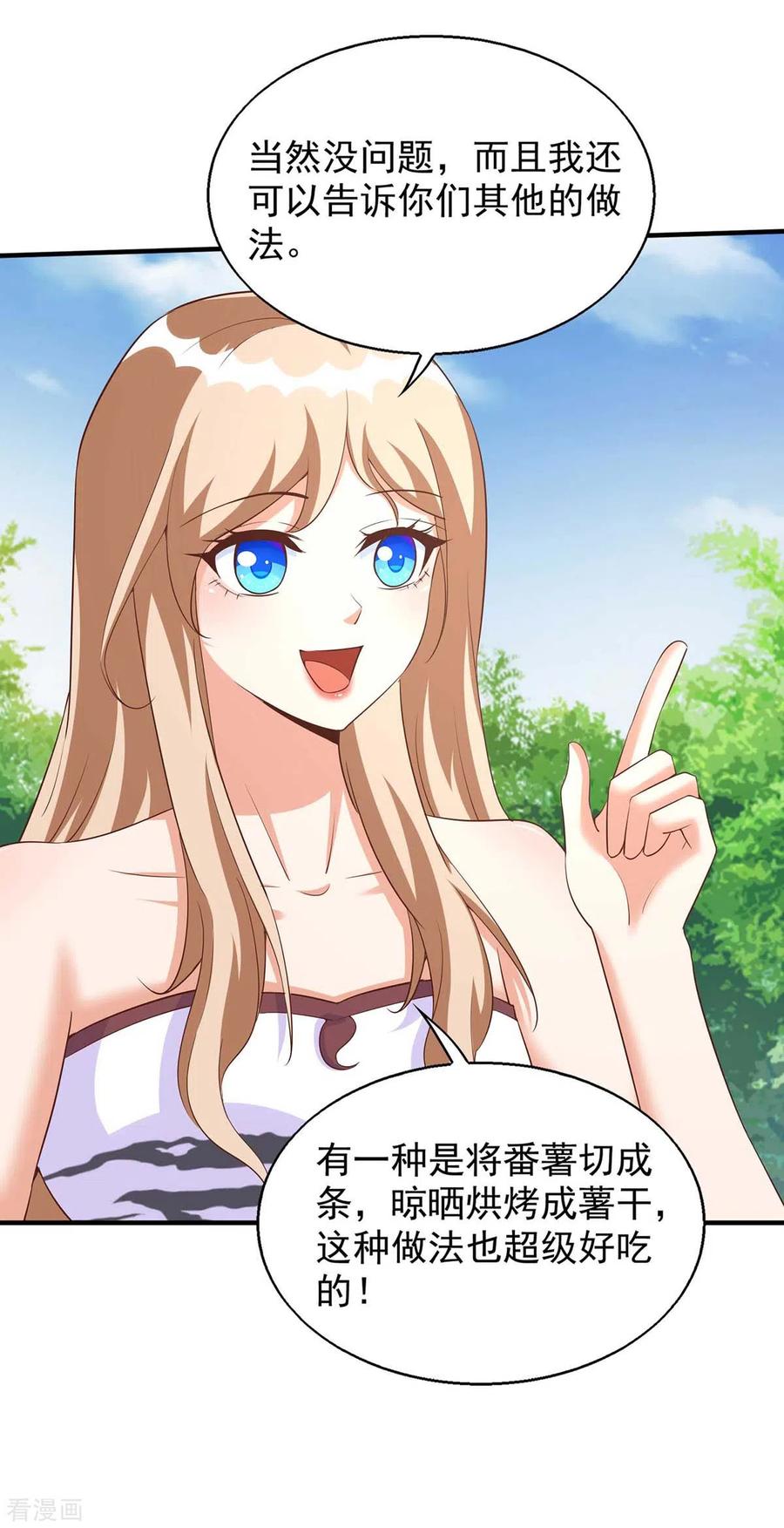 第51话比食物还珍贵-兽世狂妃：不当异界女海王-掌阅文化（第4张）