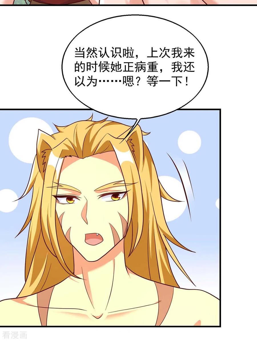 第52话联合制盐-兽世狂妃：不当异界女海王-掌阅文化（第10张）
