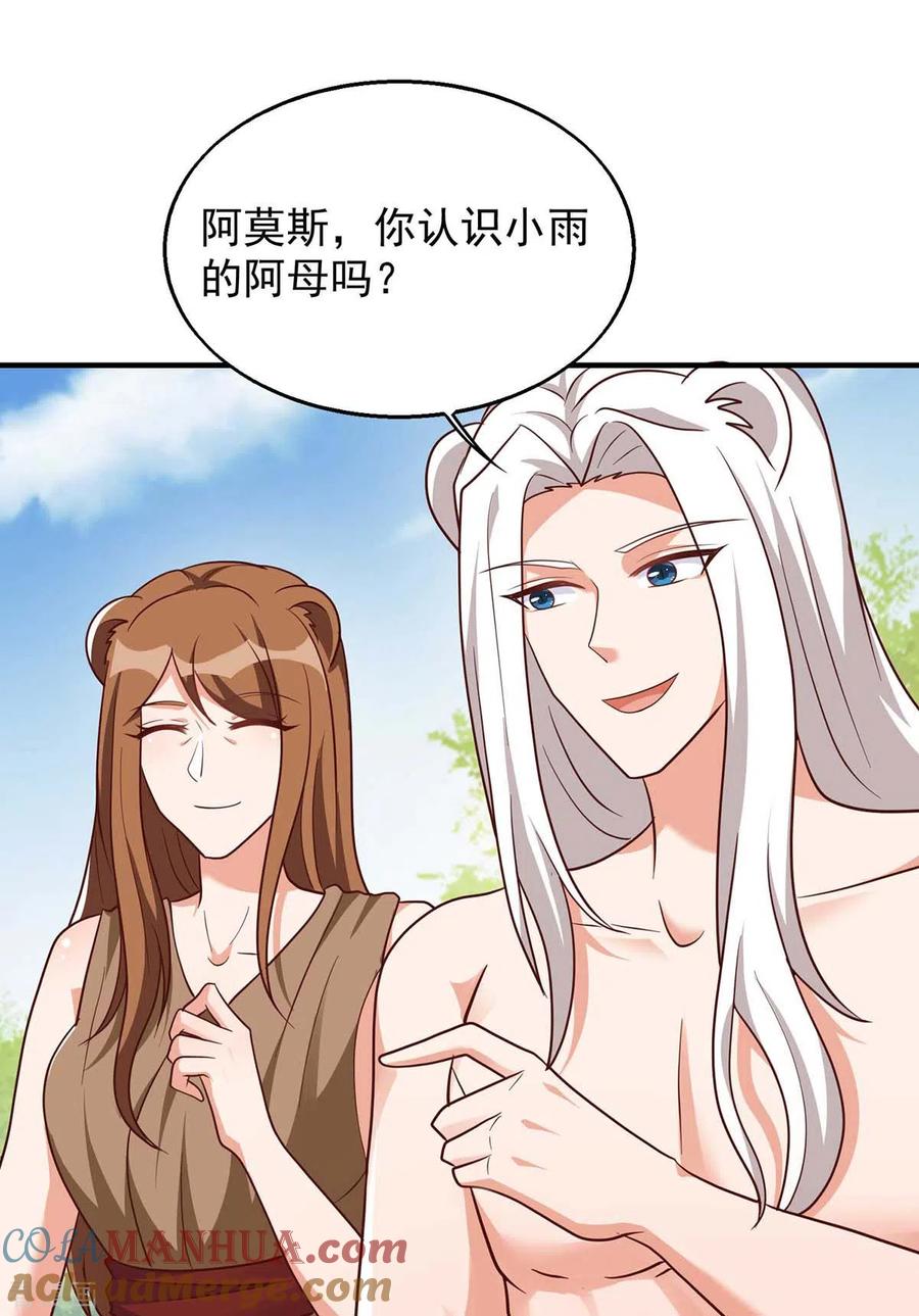 第52话联合制盐-兽世狂妃：不当异界女海王-掌阅文化（第9张）