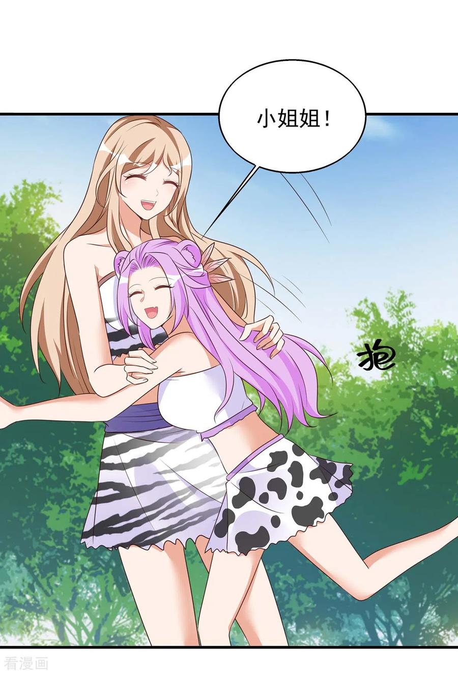 第52话联合制盐-兽世狂妃：不当异界女海王-掌阅文化（第4张）