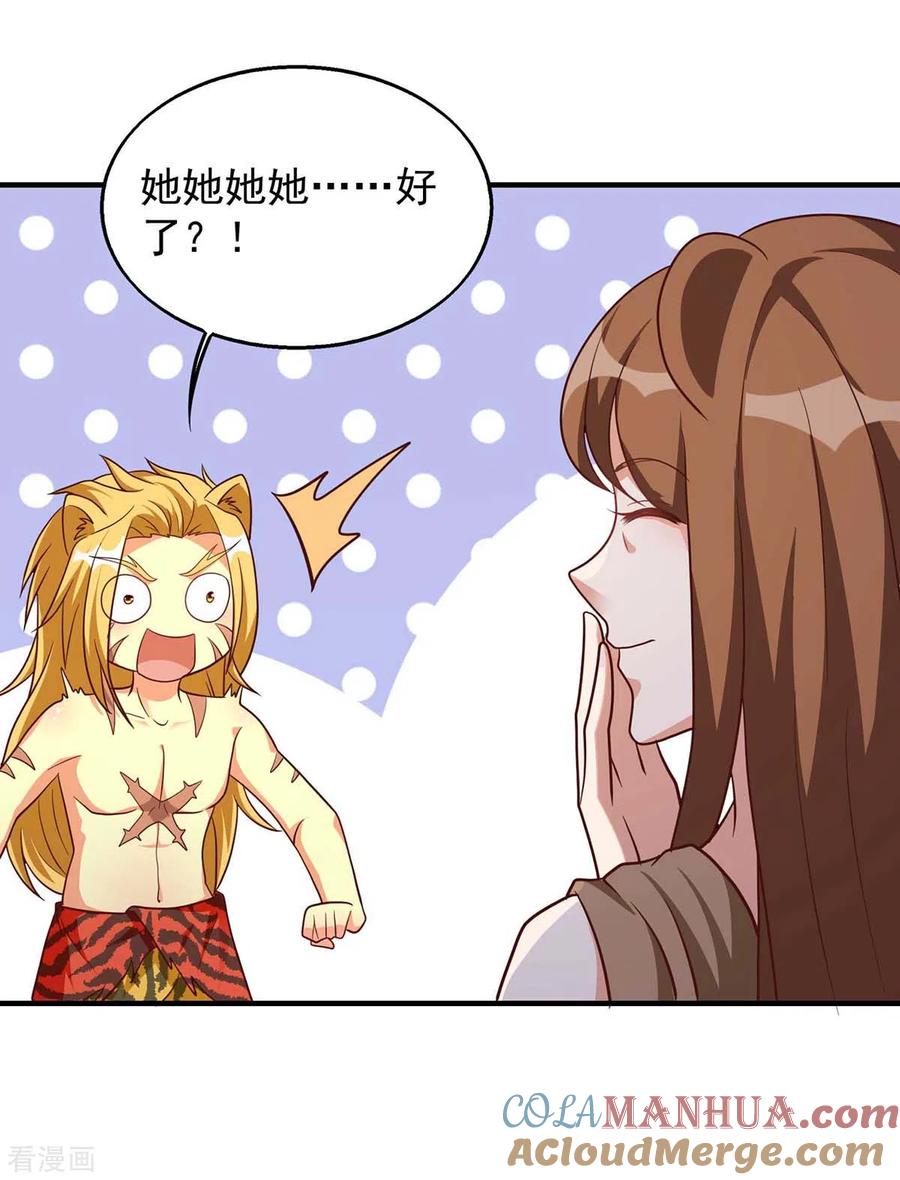 第52话联合制盐-兽世狂妃：不当异界女海王-掌阅文化（第11张）