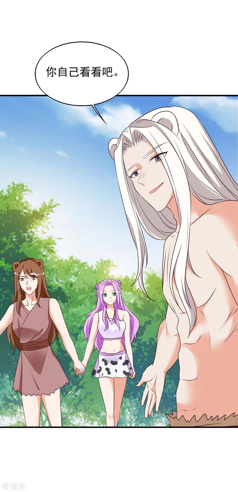 第52话联合制盐-兽世狂妃：不当异界女海王-掌阅文化（第2张）