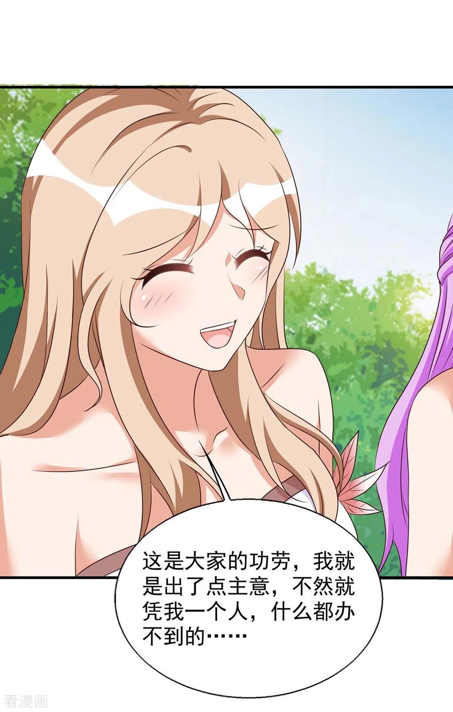 第52话联合制盐-兽世狂妃：不当异界女海王-掌阅文化（第8张）