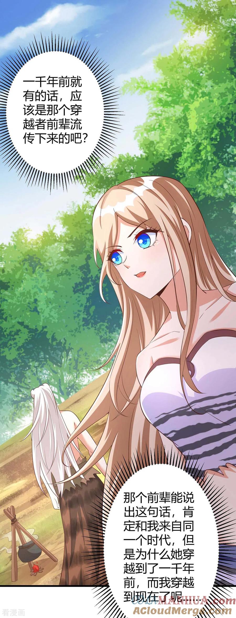 第53话忍得很难受-兽世狂妃：不当异界女海王-掌阅文化（第13张）