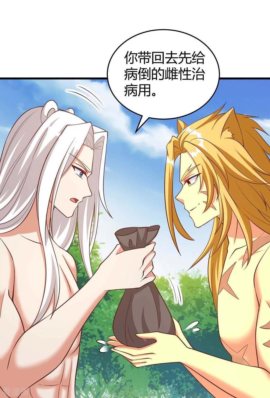 第53话忍得很难受-兽世狂妃：不当异界女海王-掌阅文化（第2张）