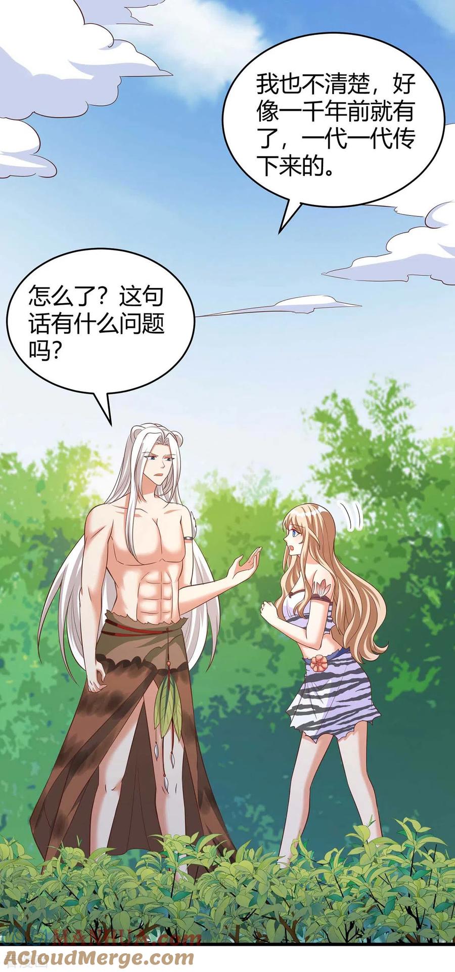第53话忍得很难受-兽世狂妃：不当异界女海王-掌阅文化（第11张）