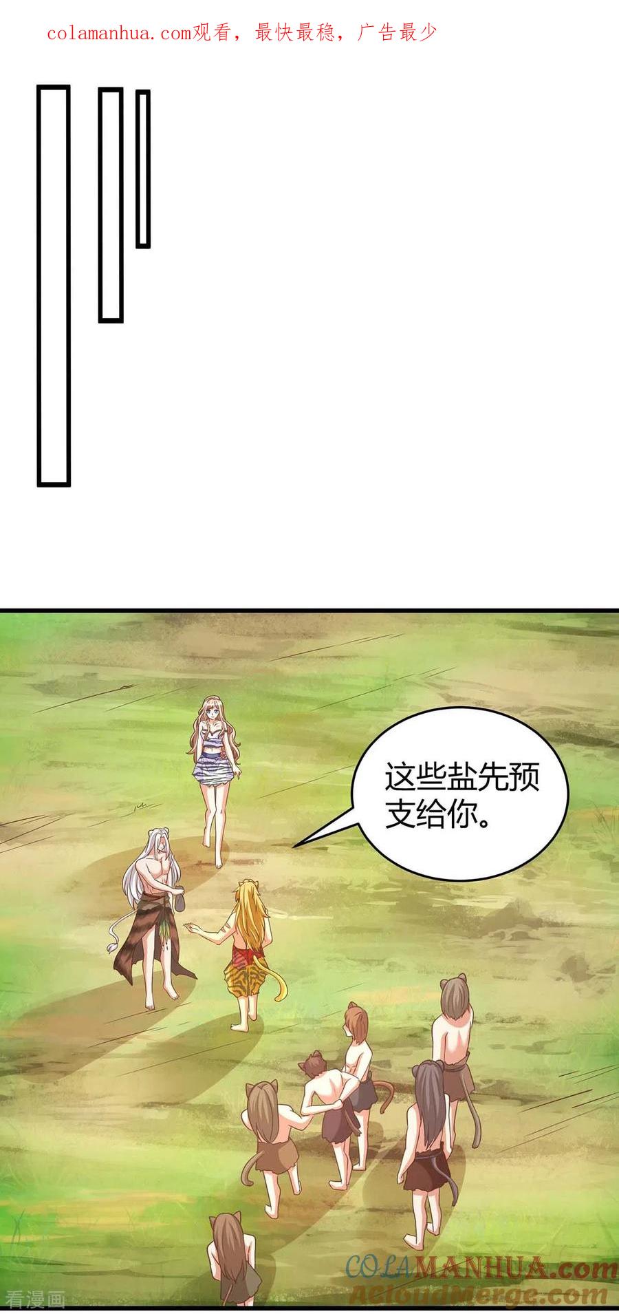 第53话忍得很难受-兽世狂妃：不当异界女海王-掌阅文化（第1张）