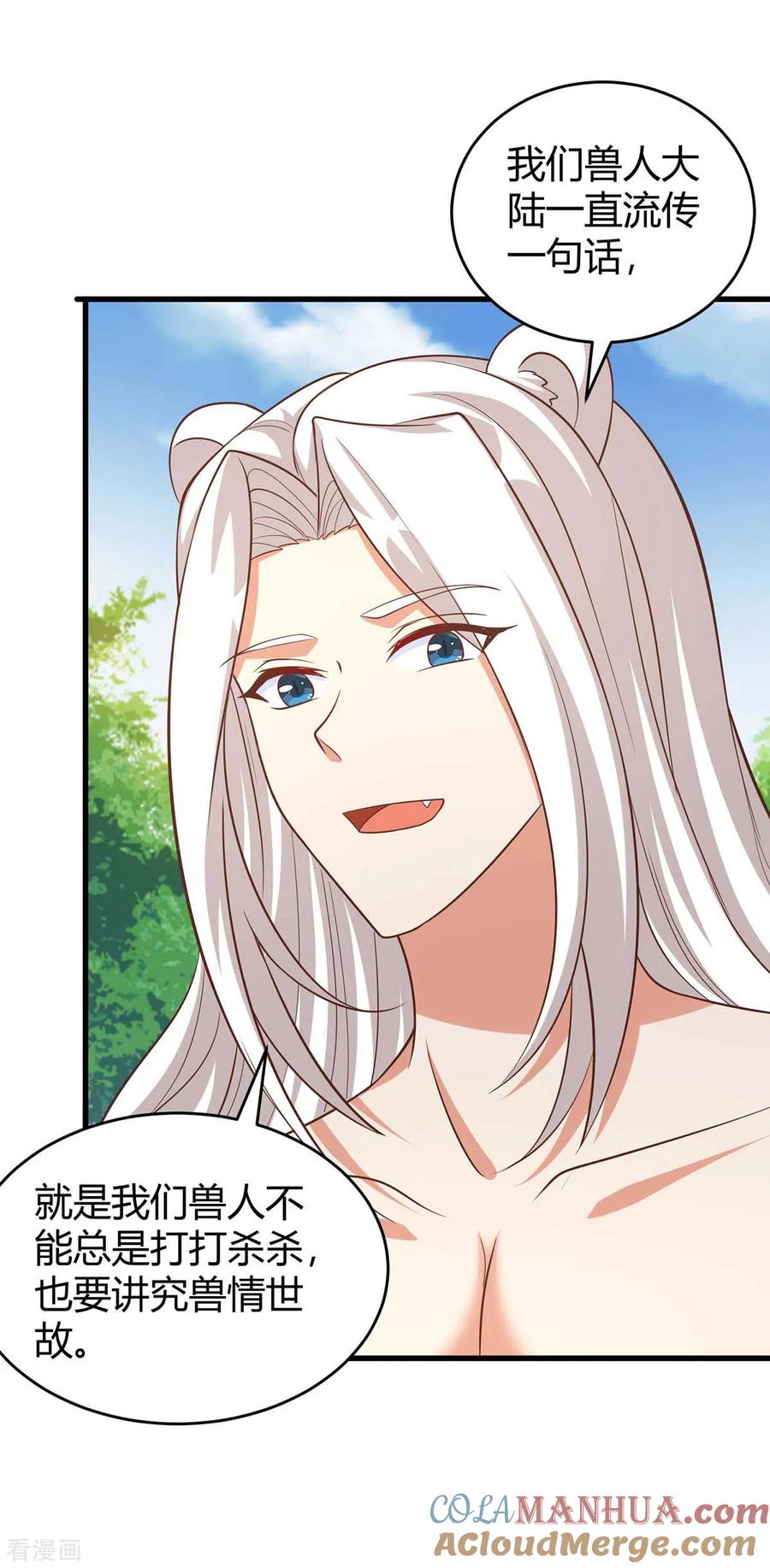 第53话忍得很难受-兽世狂妃：不当异界女海王-掌阅文化（第9张）