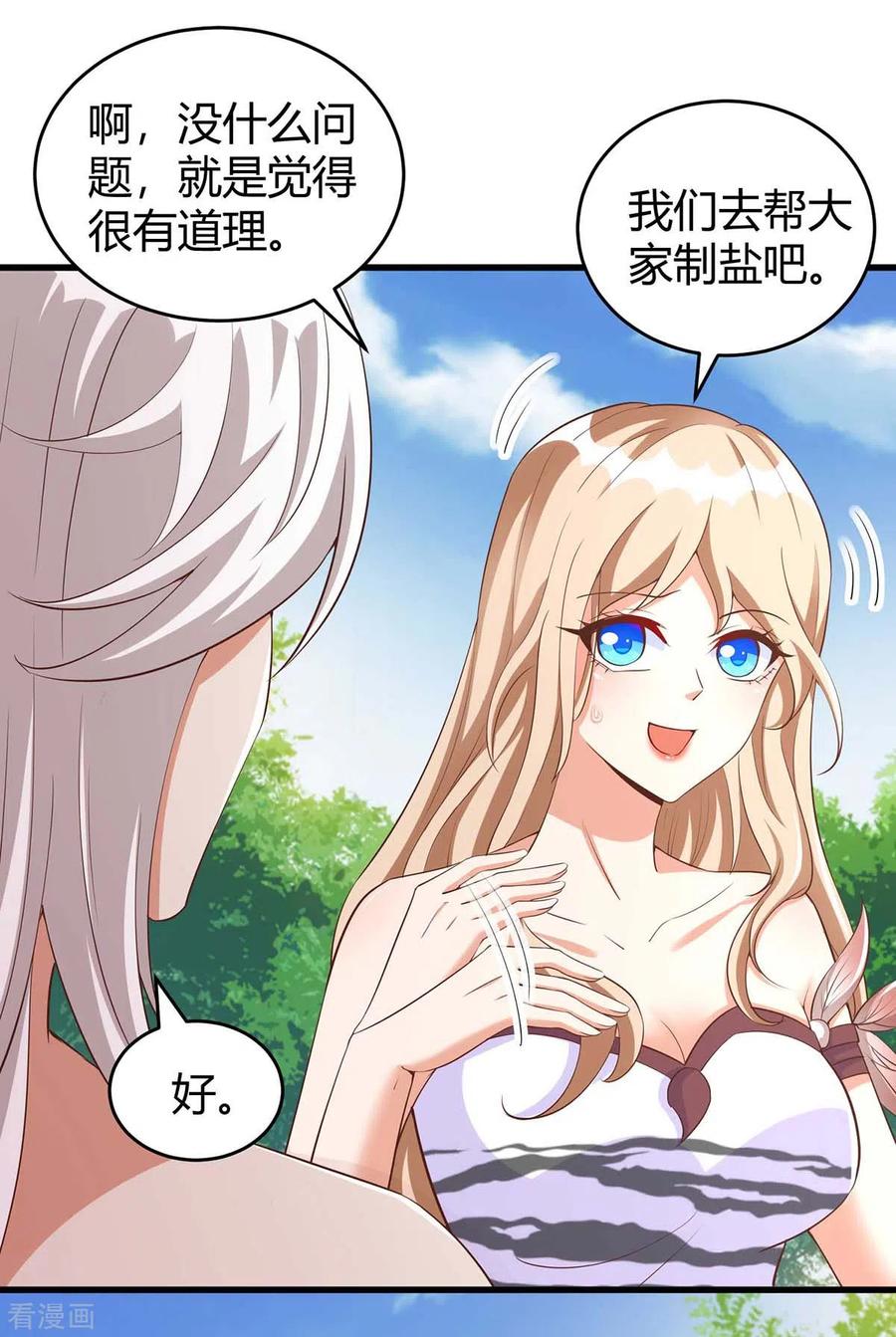 第53话忍得很难受-兽世狂妃：不当异界女海王-掌阅文化（第12张）