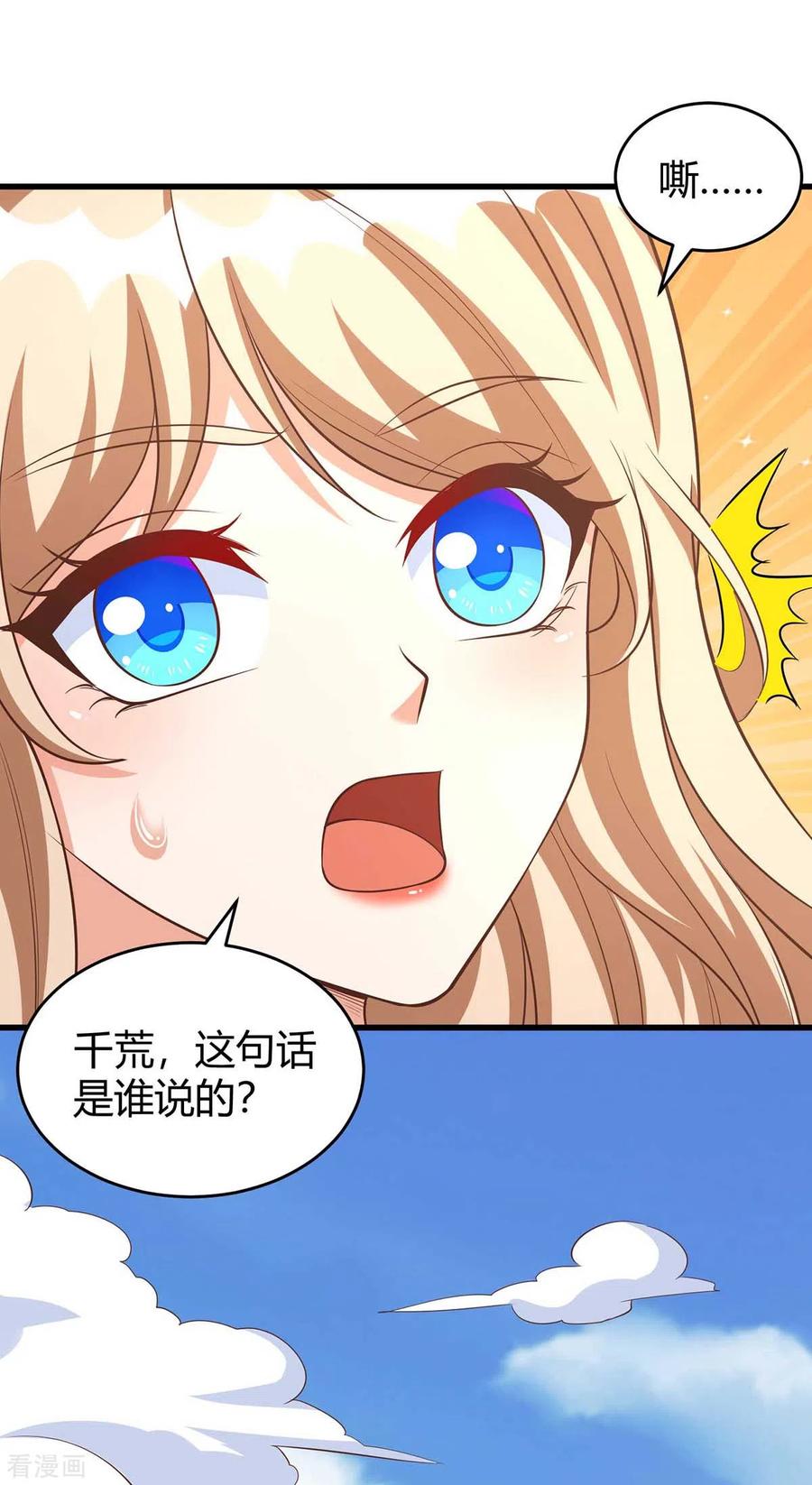 第53话忍得很难受-兽世狂妃：不当异界女海王-掌阅文化（第10张）