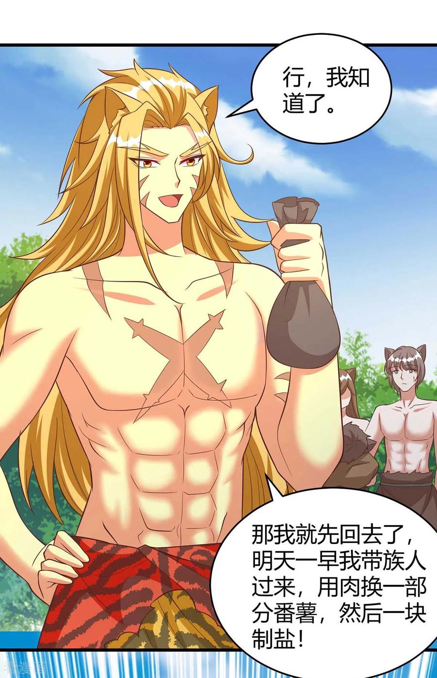 第53话忍得很难受-兽世狂妃：不当异界女海王-掌阅文化（第4张）