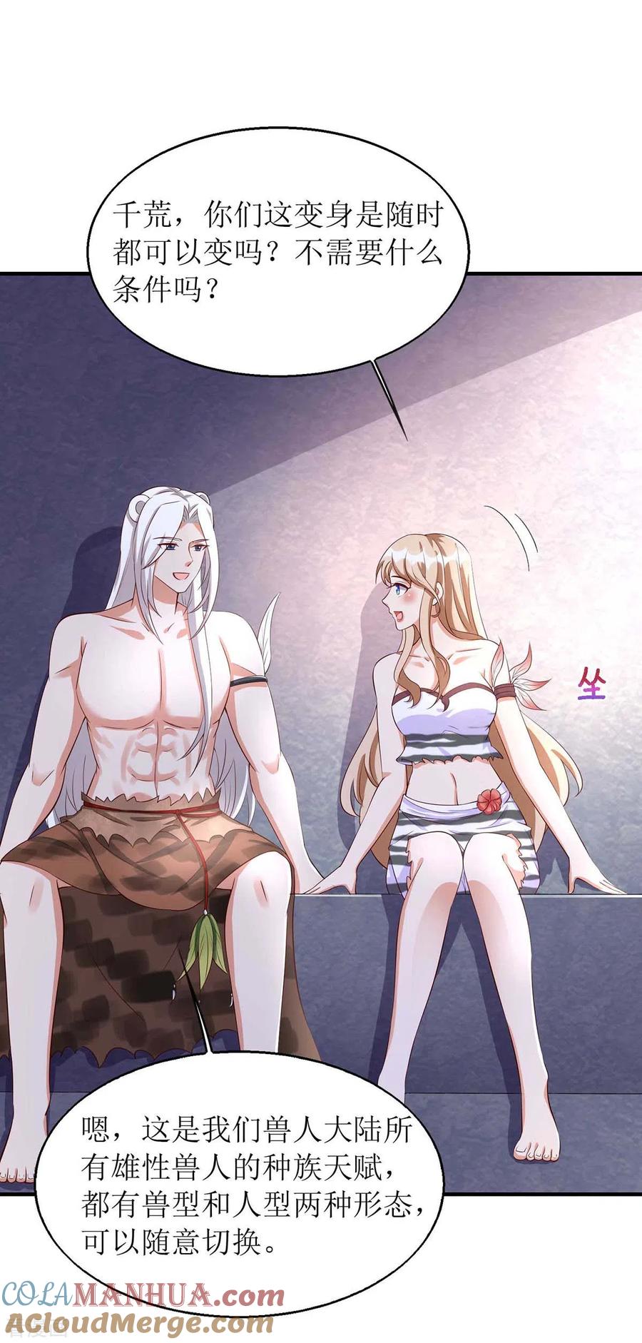 第54话千荒他……兴奋了-兽世狂妃：不当异界女海王-掌阅文化（第9张）
