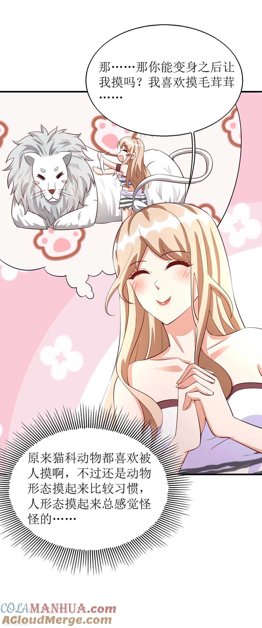 第54话千荒他……兴奋了-兽世狂妃：不当异界女海王-掌阅文化（第5张）