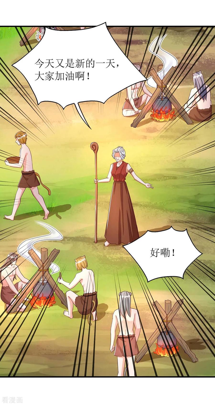第55话你不要再装了-兽世狂妃：不当异界女海王-掌阅文化（第10张）