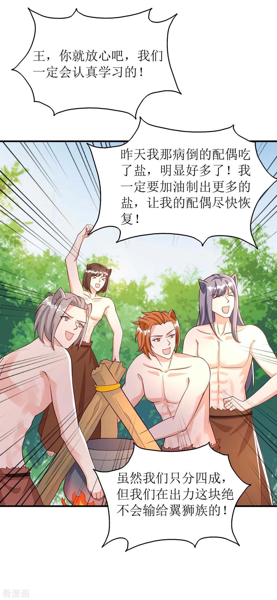 第55话你不要再装了-兽世狂妃：不当异界女海王-掌阅文化（第12张）