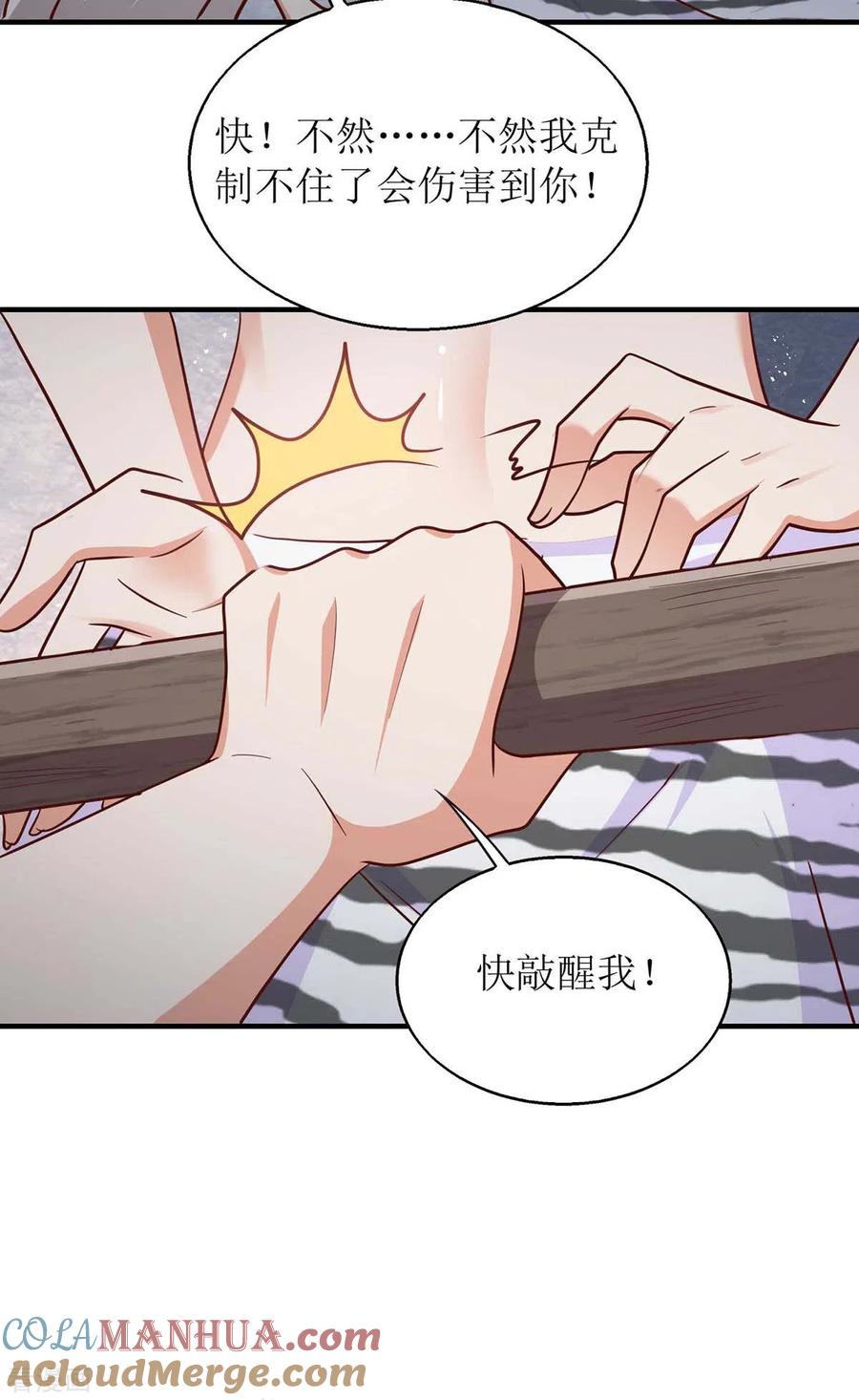 第55话你不要再装了-兽世狂妃：不当异界女海王-掌阅文化（第3张）