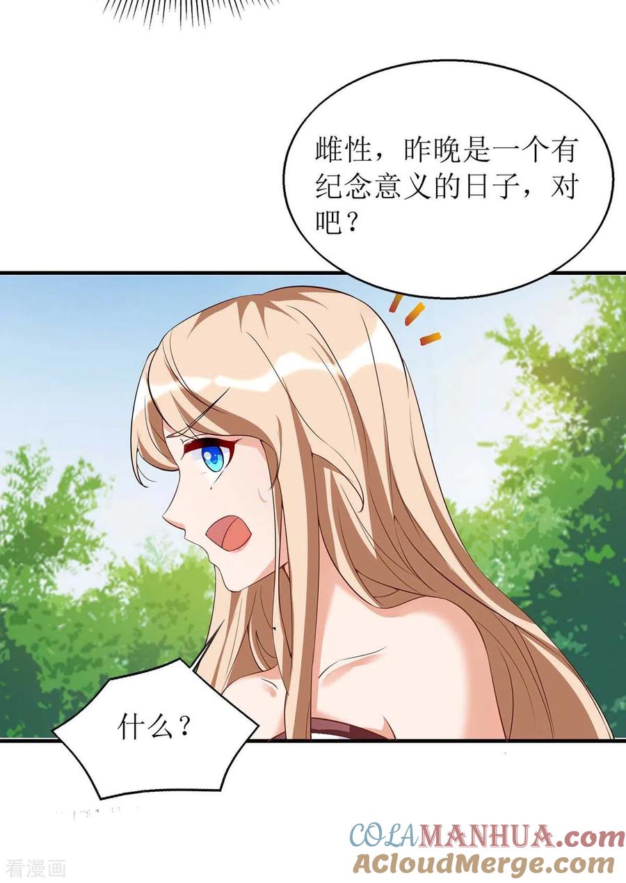 第56话真的要社死了-兽世狂妃：不当异界女海王-掌阅文化（第7张）
