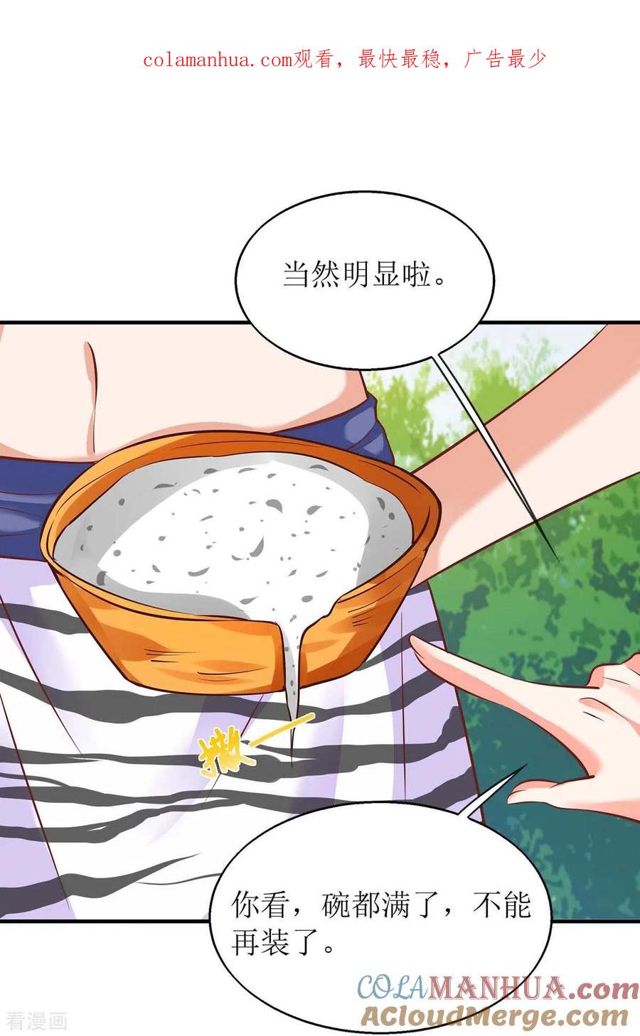 第56话真的要社死了-兽世狂妃：不当异界女海王-掌阅文化（第1张）
