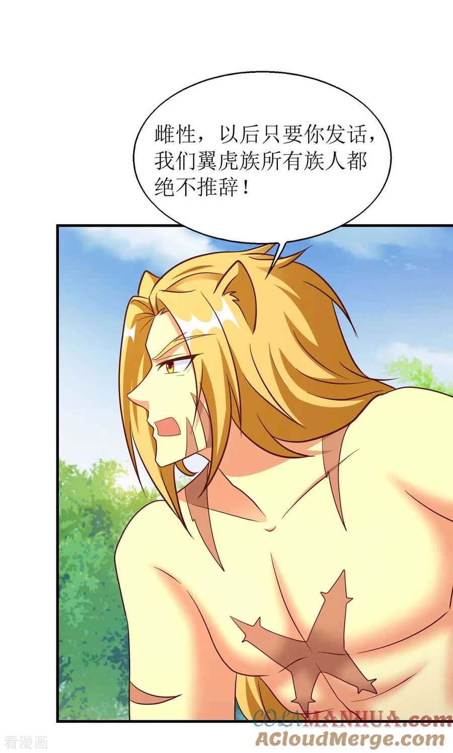 第57话翼蛇族到访-兽世狂妃：不当异界女海王-掌阅文化（第3张）