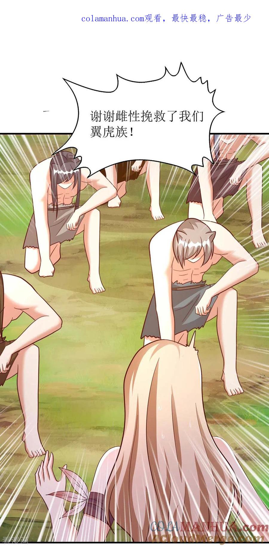 第57话翼蛇族到访-兽世狂妃：不当异界女海王-掌阅文化（第1张）