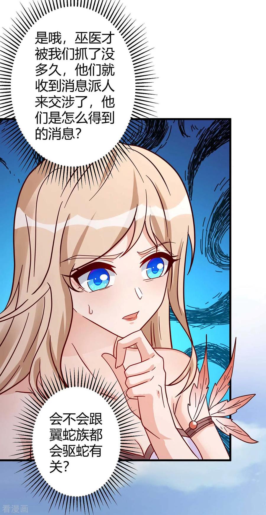 第58话交涉-兽世狂妃：不当异界女海王-掌阅文化（第12张）