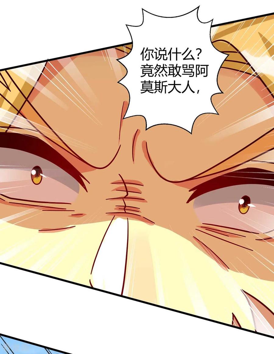 第58话交涉-兽世狂妃：不当异界女海王-掌阅文化（第16张）