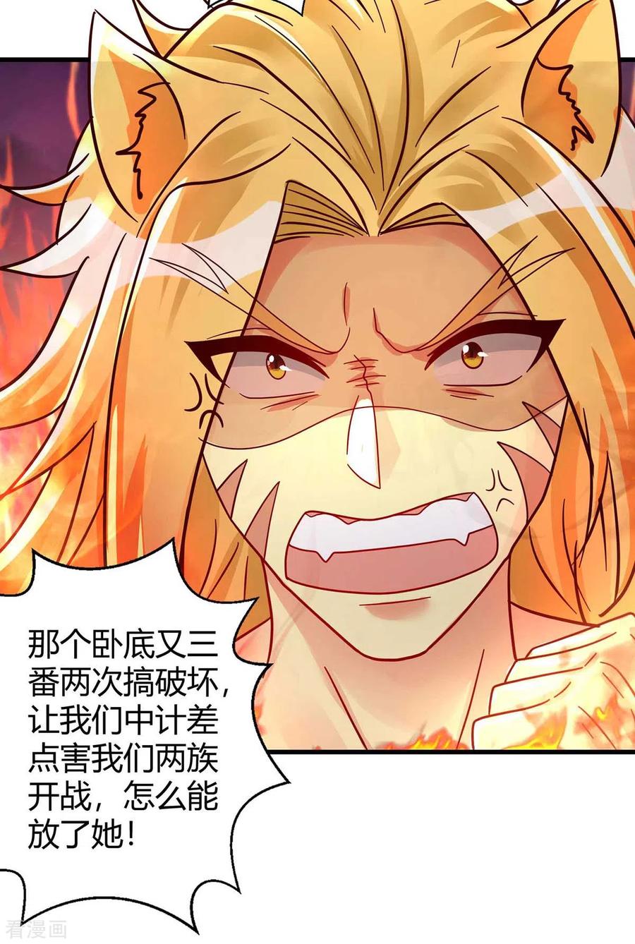 第58话交涉-兽世狂妃：不当异界女海王-掌阅文化（第14张）